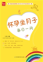 怀孕坐月子每日一问