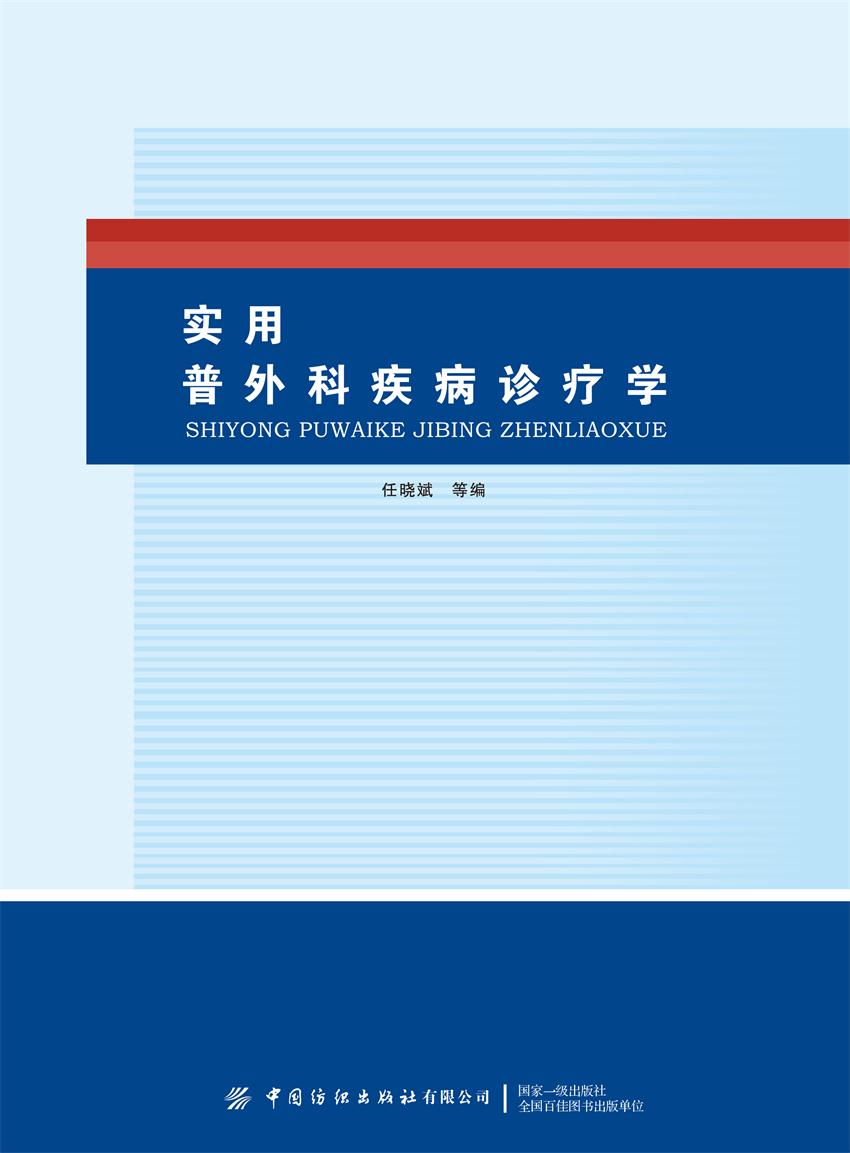 实用普外科疾病诊疗学