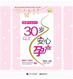 协和专家指导——30岁