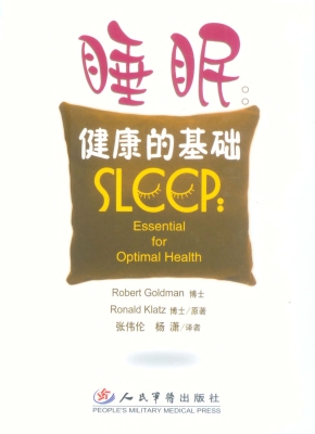 睡眠：健康的基础