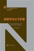 核医学与分子影像