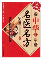 中华名医名方大全