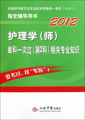 护理学（师）单科一次过（第