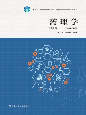 药理学