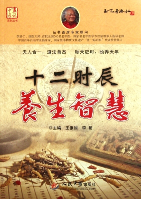 十二时辰养生智慧