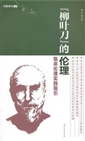 “柳叶刀”的伦理——