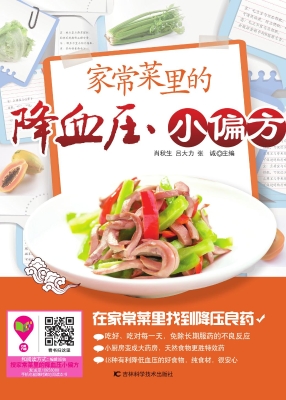 家常菜里的降血压小偏