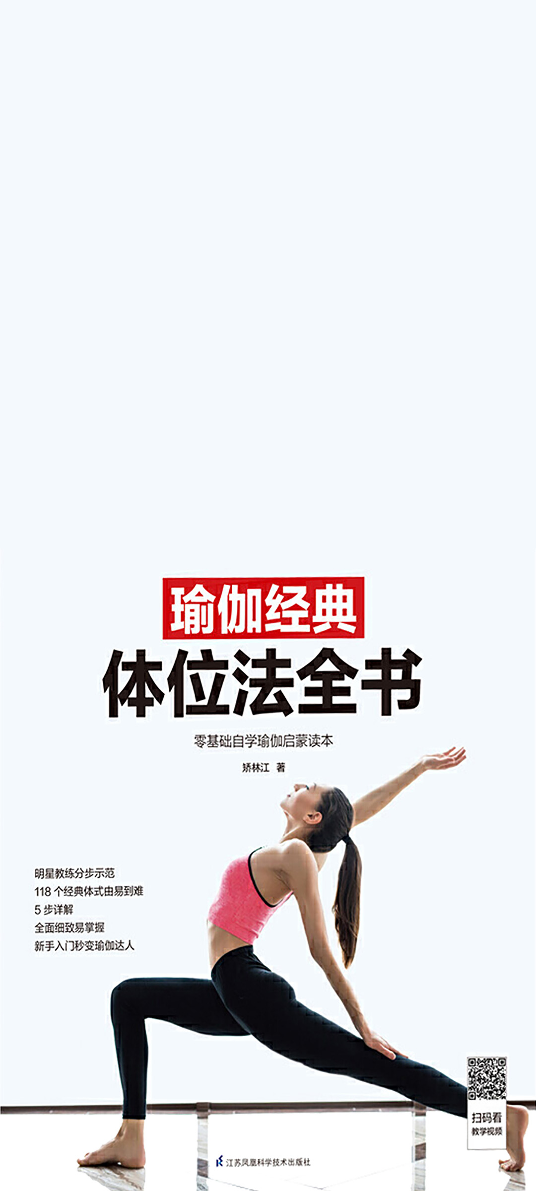 瑜伽经典体位法全书（零