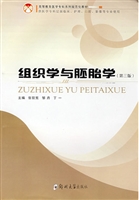 组织学与胚胎学