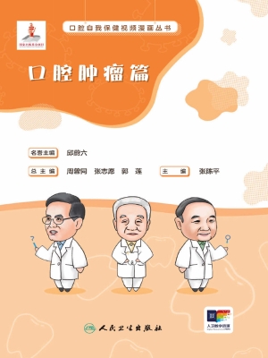 口腔自我保健视频漫画
