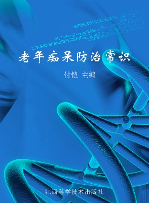 老年痴呆防治常识