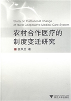 农村合作医疗的制度变