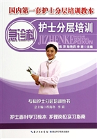 急诊科护士分层培训