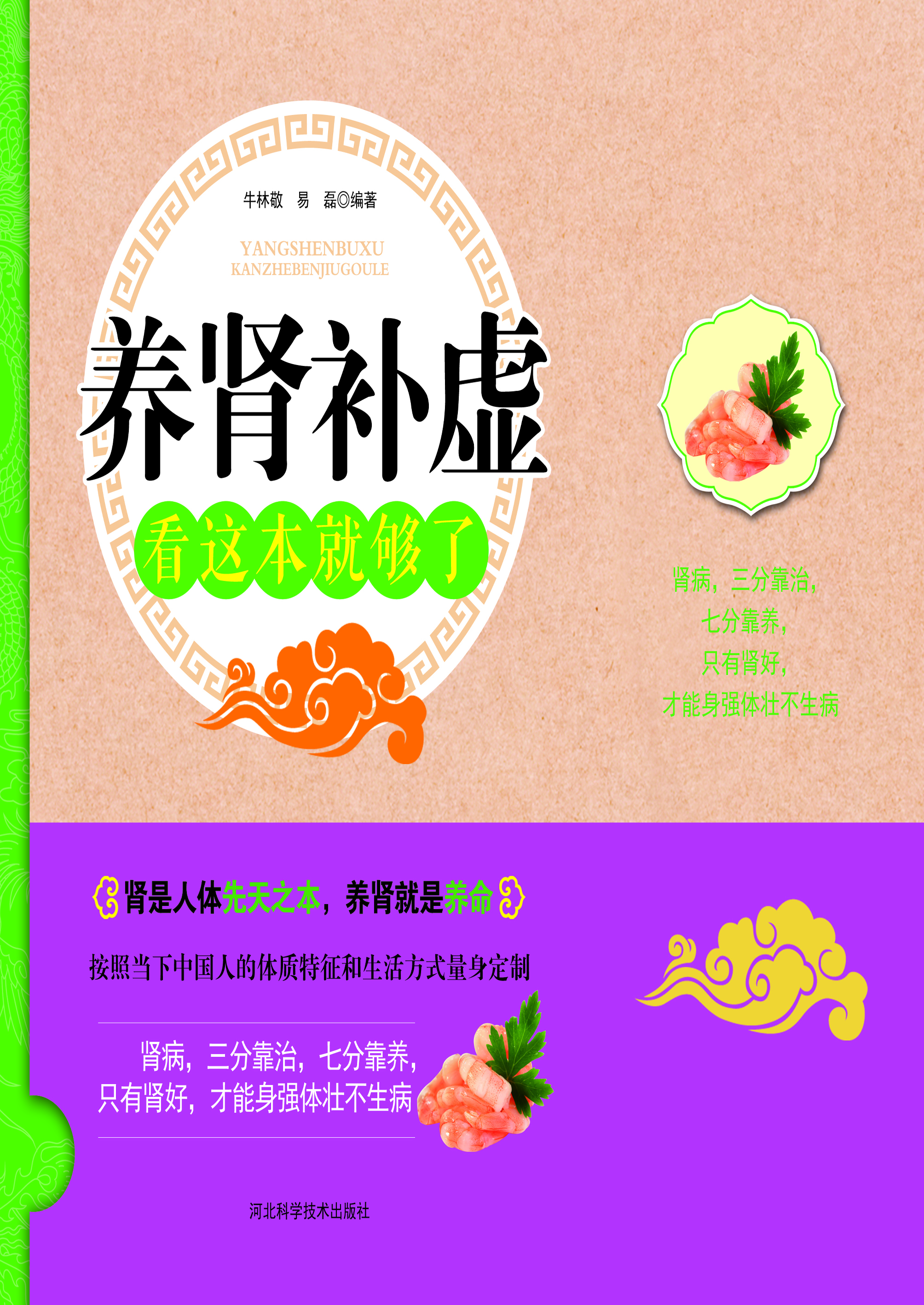 养肾补虚看这本就够了