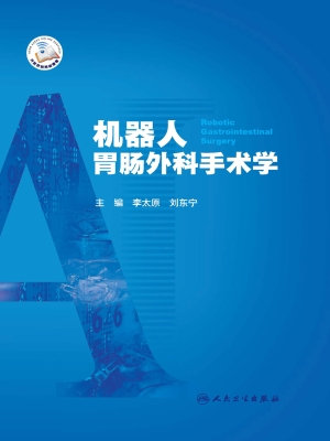 机器人胃肠外科手术学