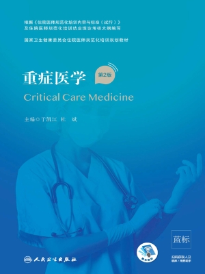 重症医学