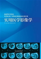 实用医学影像学