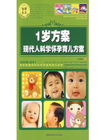 现代怀孕育儿方案——