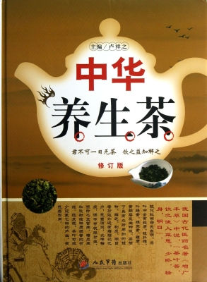 中华养生茶