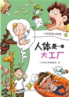 人体是一座大工厂