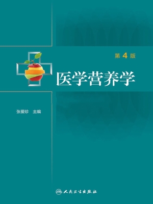 医学营养学
