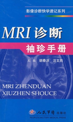 MRI诊断袖珍手册