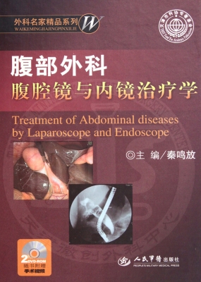 腹部外科腹腔镜与内镜
