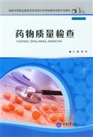 药物质量检查