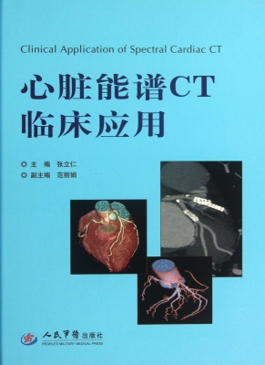 心脏能谱CT临床应用
