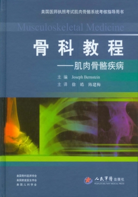 骨科教程——肌肉骨骼