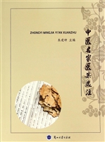 中医名家医案选注