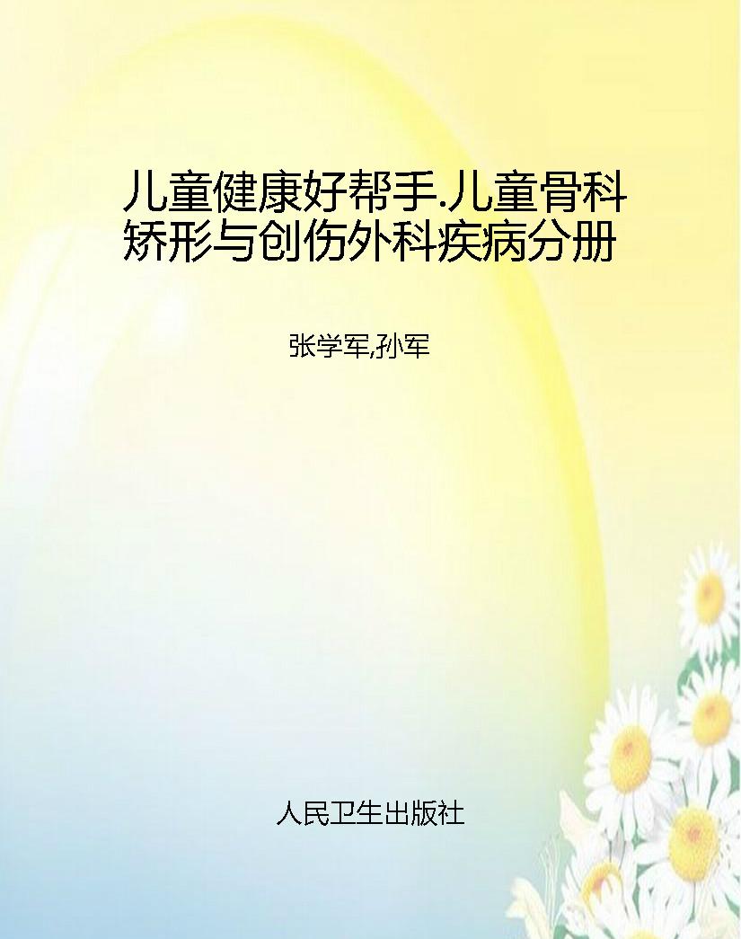 儿童健康好帮手.儿童