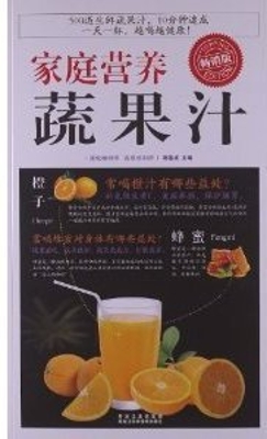 家庭营养蔬果汁