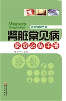肾脏常见病家庭必备手