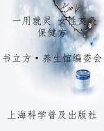 一用就灵 女性艾灸保
