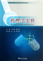 药理学实验