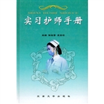 实习护师手册