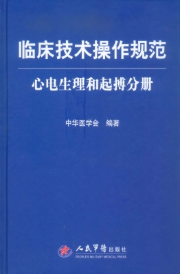 临床技术操作规范——