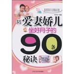 陪爱妻娇儿坐好月子的