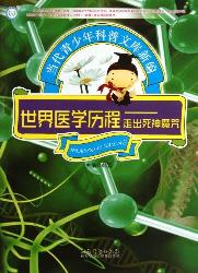 当代青少年科普文库新