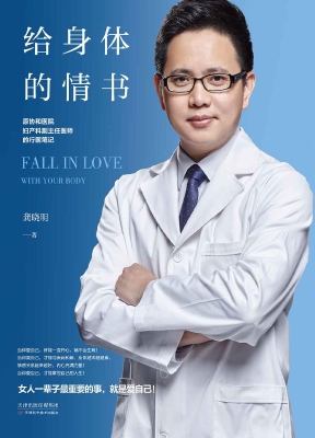 给身体的情书——原协
