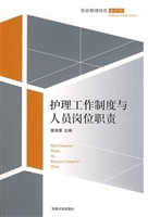 护理工作制度与人员岗
