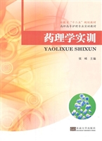 药理学实训