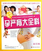 孕产育大全科