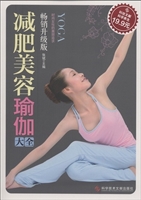 减肥美容瑜伽大全
