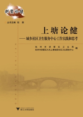 上塘论健——城乡社区