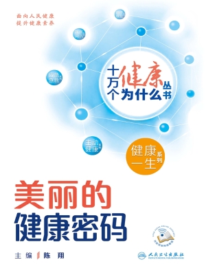 美丽的健康密码