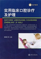 实用临床口腔诊疗及护