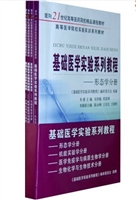 基础医学实验系列教程