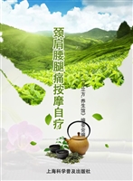 颈肩腰腿痛按摩自疗